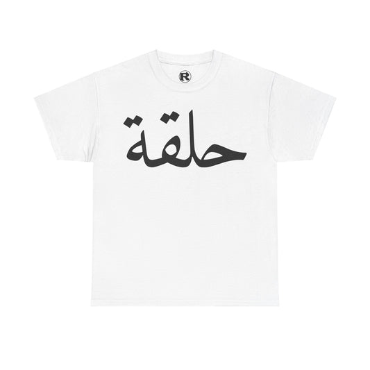 Heavy Cotton Arabic Loop Tee